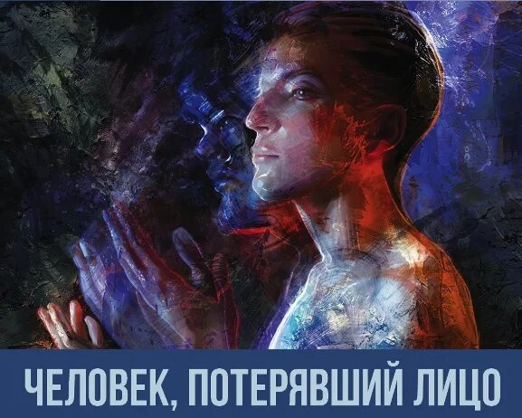 Размытое лицо. Человек теряет лицо. Пустое лицо. Человек теряет лицо. Отчаяние.