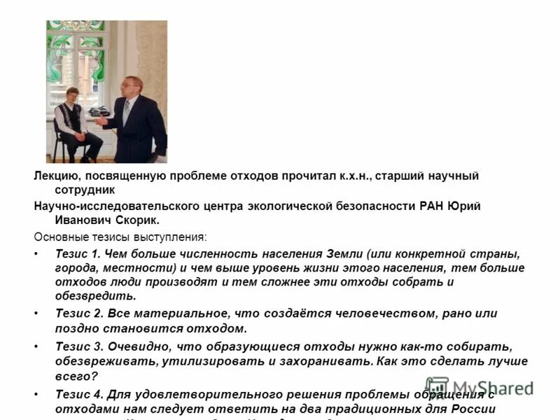 лекция посвящена