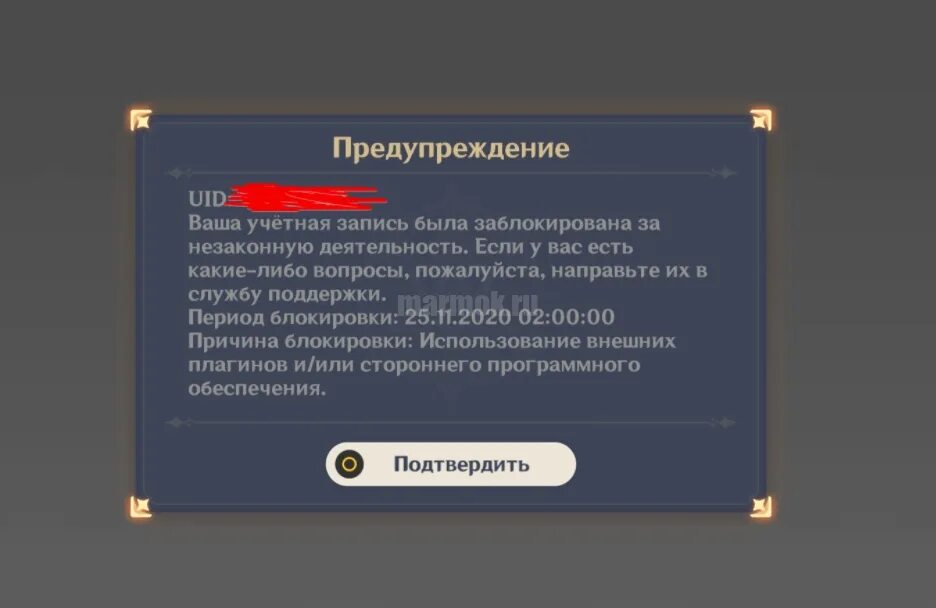 Блокировка аккаунта Геншин Импакт. Аккаунт заблокирован Геншин. Читы на Геншин Импакт. Бан аккаунта в Геншин Импакт. Как получить подарки геншин