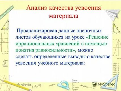 Качество усвоения материала