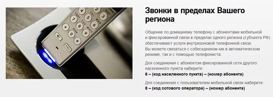 Как звонить со стационарного на стационарный. Звонки с мобильного на стационарный. Звонок с сотового на домашний. Как позвонить с телефона на домашний. Звонок с домашнего на мобильный.