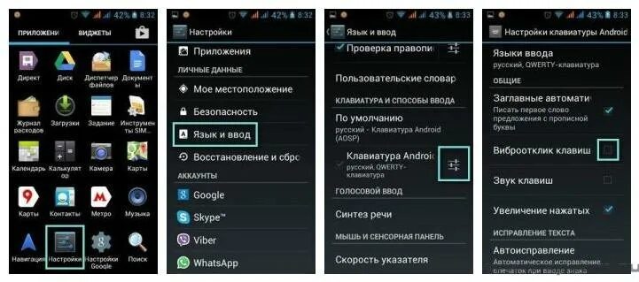 Как отключить виртуальную клавиатуру на андроид. Вибрация клавиатуры на андроид выключить. виброотклик клавиатуры. отключить вибро на клавиатуре андроид. как выключить вибрацию на клавиатуре андроид.