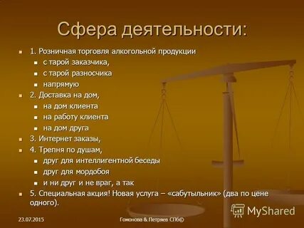 Ярче сфера деятельности