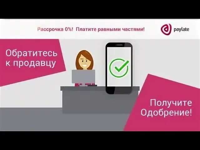 Paylate туры в рассрочку. Paylate туры в рассрочку