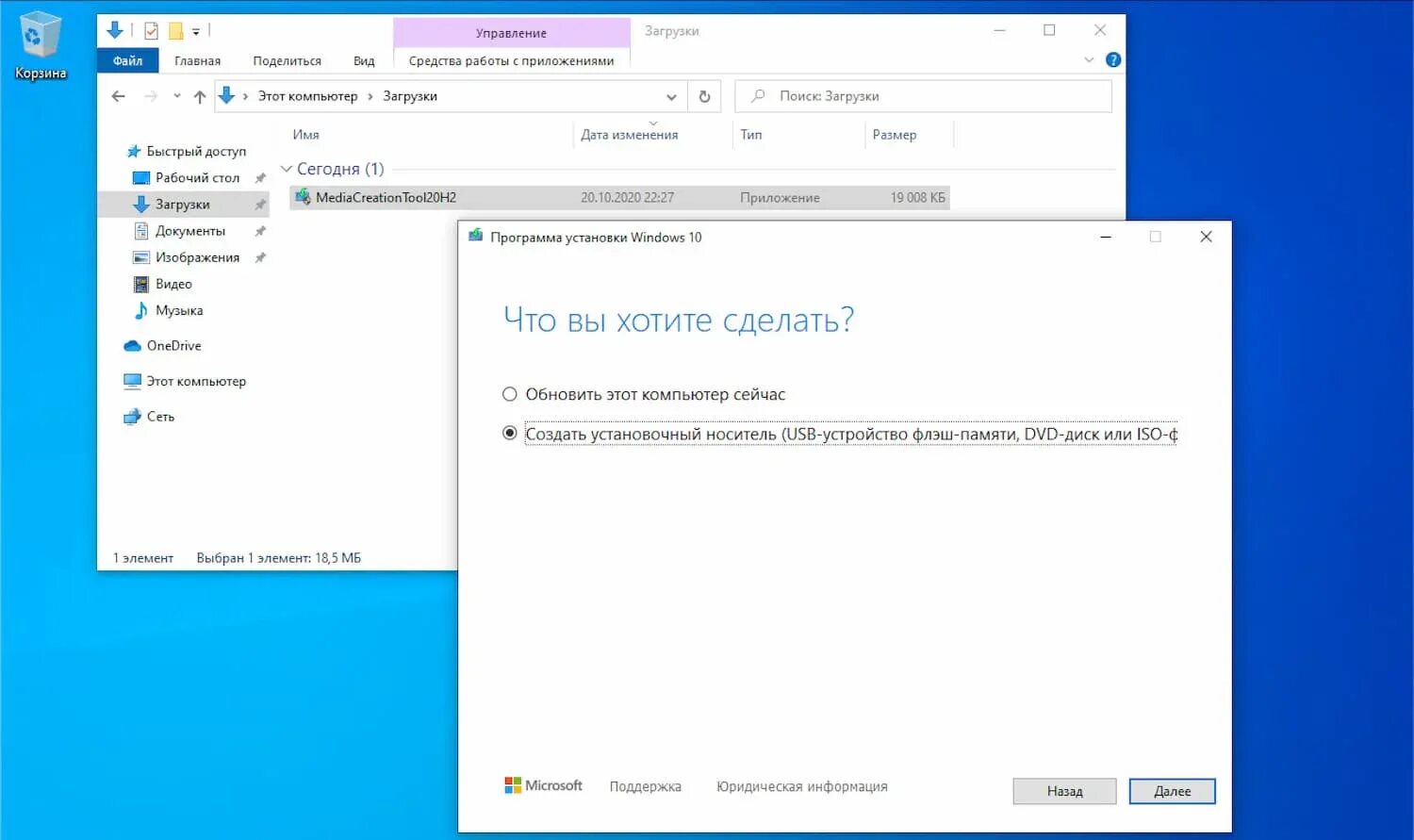 Как установить windows 10 без обновлений. Этот компьютер загрузки. установочный носитель windows или носитель для восстановления. создание установочного носителя windows 10. как создать установочный образ windows 10.