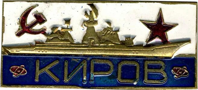 Знак "Киров" 1994 ЛМД. Россия. Лот № 5095. Аукцион № 194. - ANUMIS