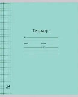 Время тетрадей