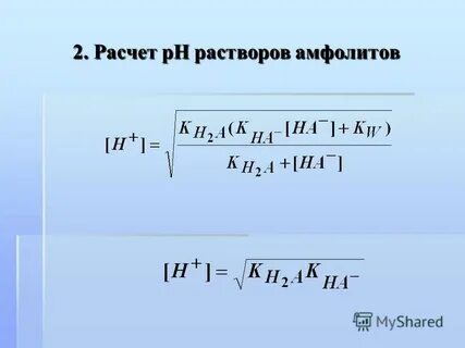 Расчет рн