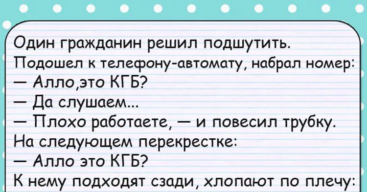 Анекдоты кгб. КГБ приколы. Анекдоты про КГБ. Анекдоты про КГБ СССР. Анекдоты про КГБШНИКОВ.