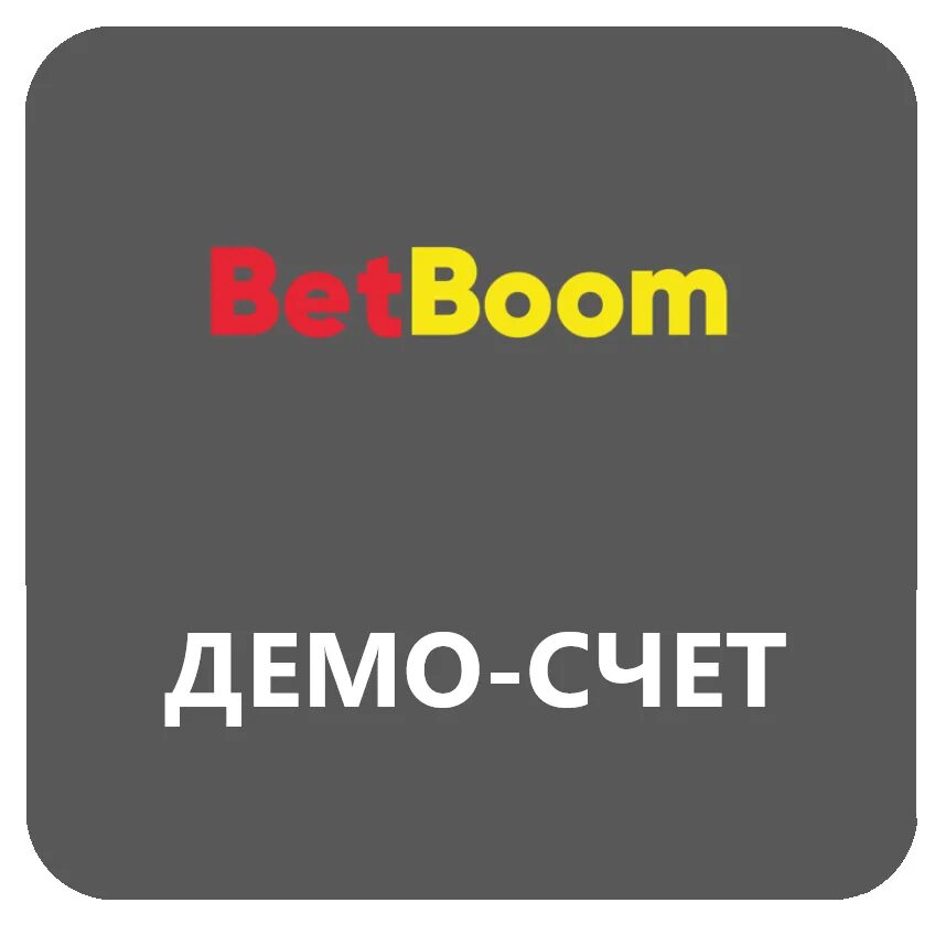 Demo. Демо счет. Демо счет БК. Демо счет в букмекерской конторе. Сеты на демо.