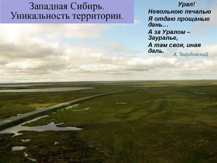Сибирь считают