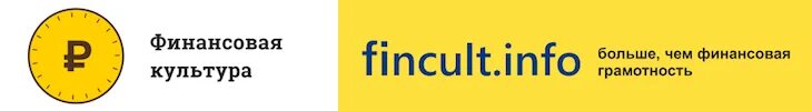 Https fincult info. Логотип Финкульт инфо. Финансовая культура логотип. Фин культ. Информационно-просветительский ресурс "финансовая культура".