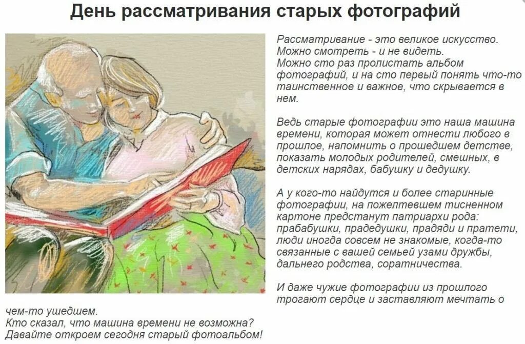 День рассматривания лиц картинки. День рассматривания старых фотографий картинки с надписями. День рассматривания старых фотографий. Мелочь рисунок. День рассматривать.