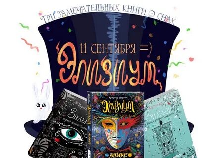 Элизиум книга