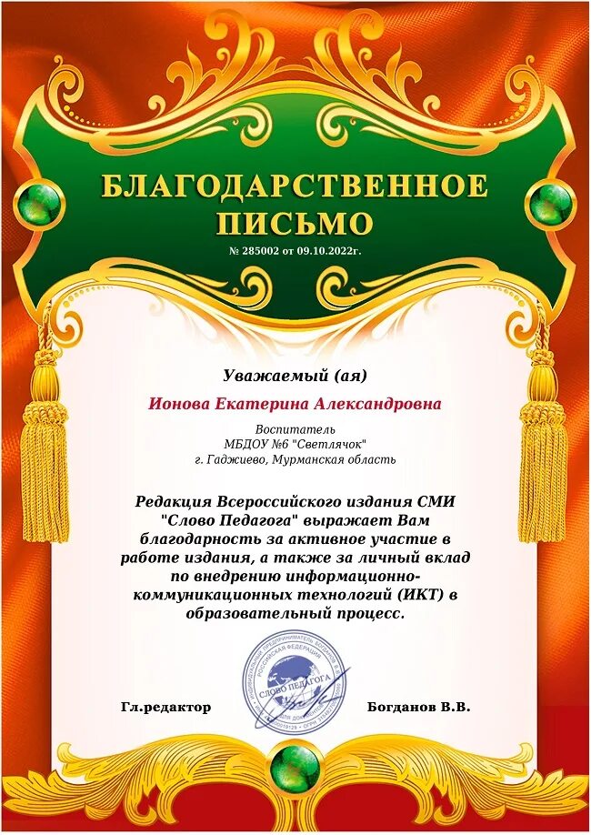 благодарность педагогу за участие в конкурсе. благодарность за подготовку детей к конкурсу. благодарность за участие в конкурсе педагогического мастерства. благодарность за участие в конкурсе учитель года. благодарность за творческий конкурс.