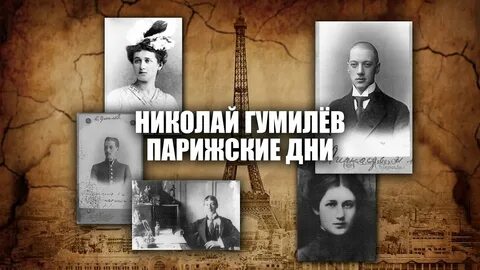 М гумилев мечты