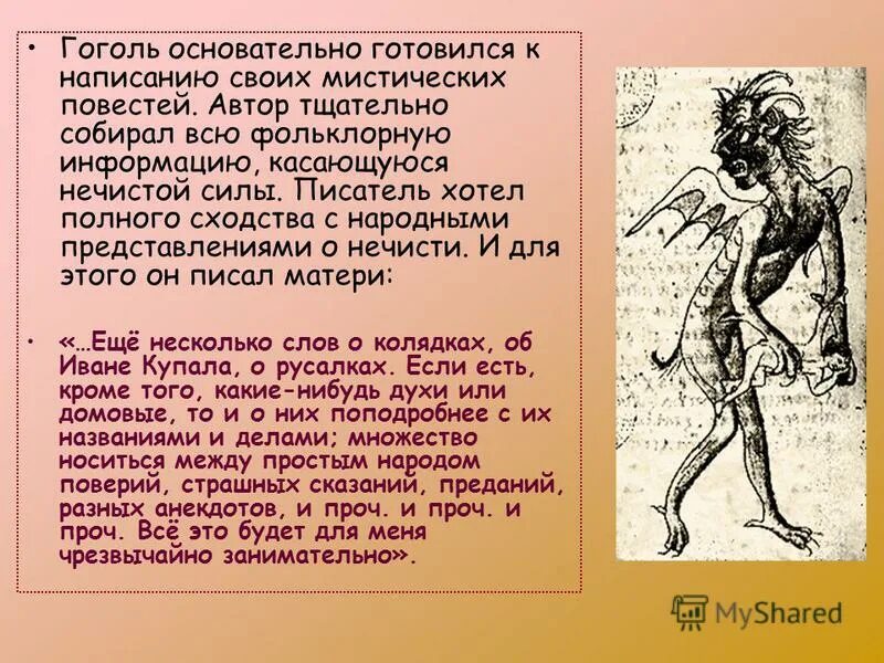 Отрывки из книг гоголя. Отрывки из книг гоголя. Герои мистические гоголя. Повесть гоголя страшная месть. Краткий сюжет вий.