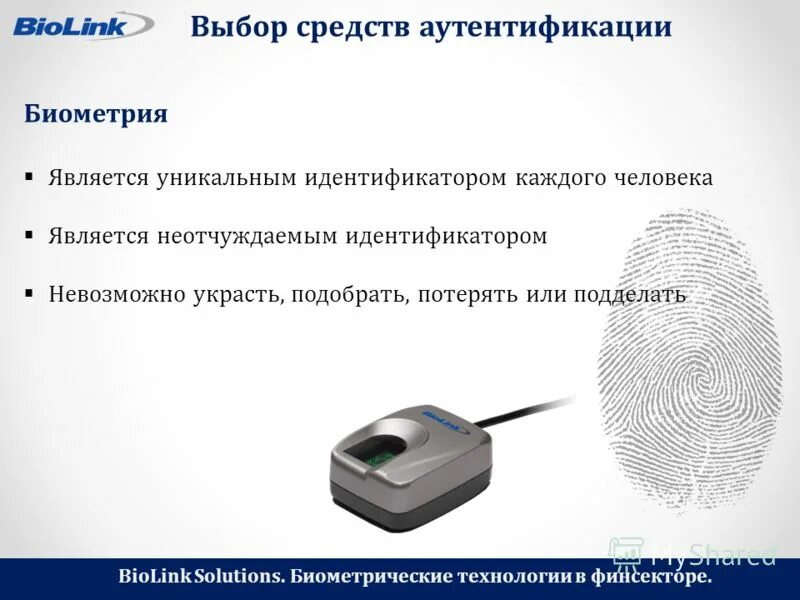 Какие данные можно отнести к биометрическим. Какие данные можно отнести к биометрическим