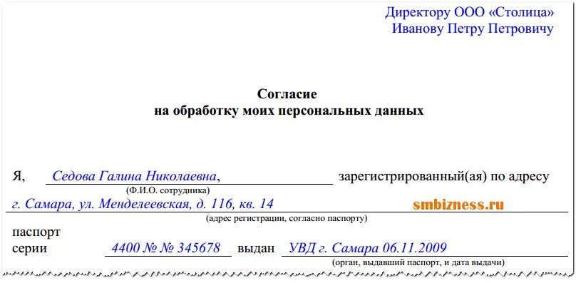Заявление на согласие передачи персональных данных. Форма согласия на обработку персональных данных. согласие на обработку персональных данных огэ 2025. образец заявки-согласия на гто заполненный.