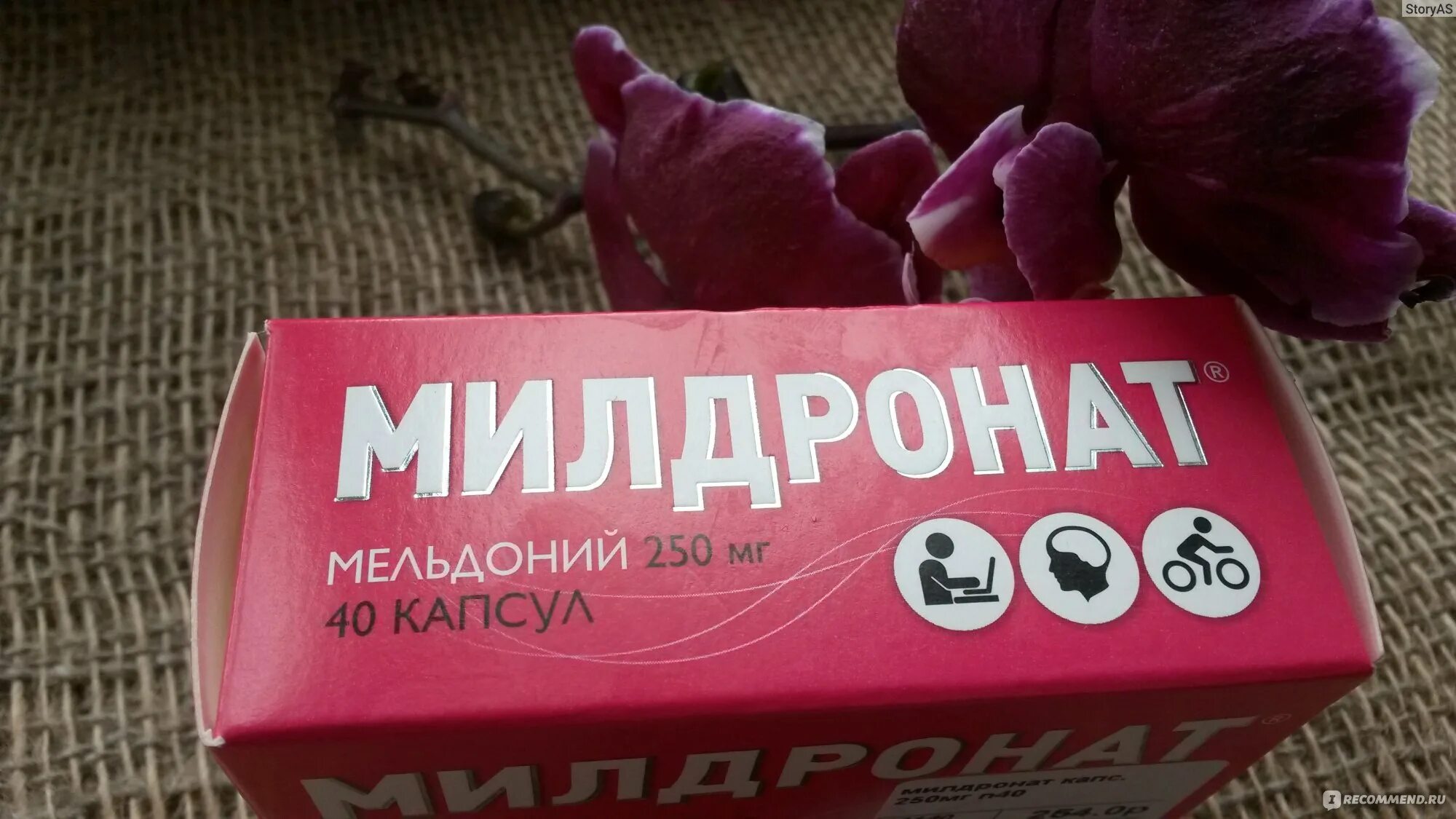 Мельдоний. Милдронат капс 250мг №40 Гриндекс. Милдронат капс 500мг №90 Гриндекс. Таблетки для головы с мельдонием.