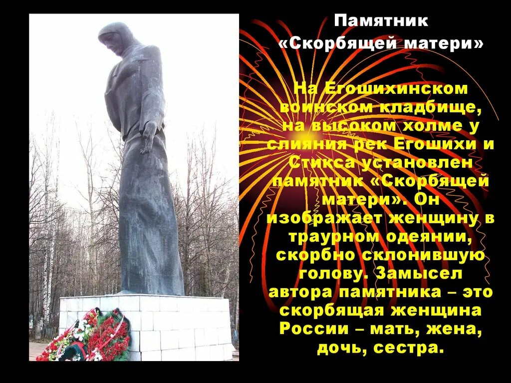 Описание скорбящего