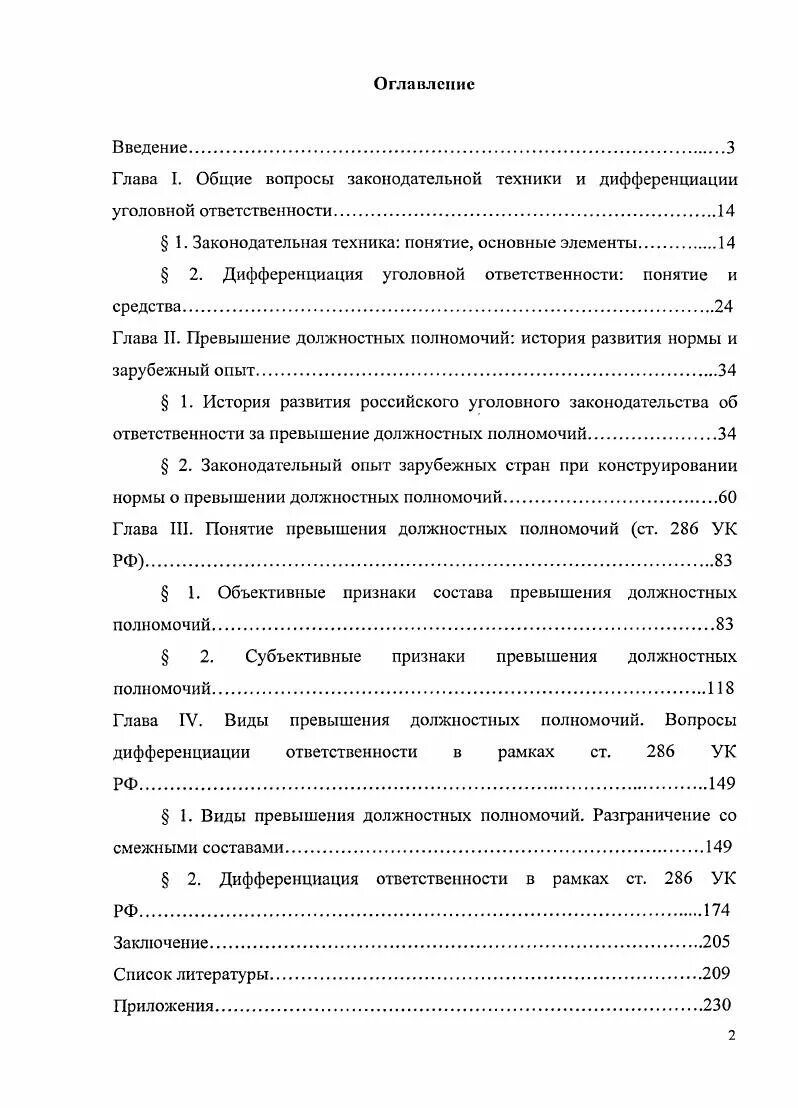 Дифференциация уголовной ответственности. Понятие законодательной техники. Ответственность за превышение должностных полномочий.