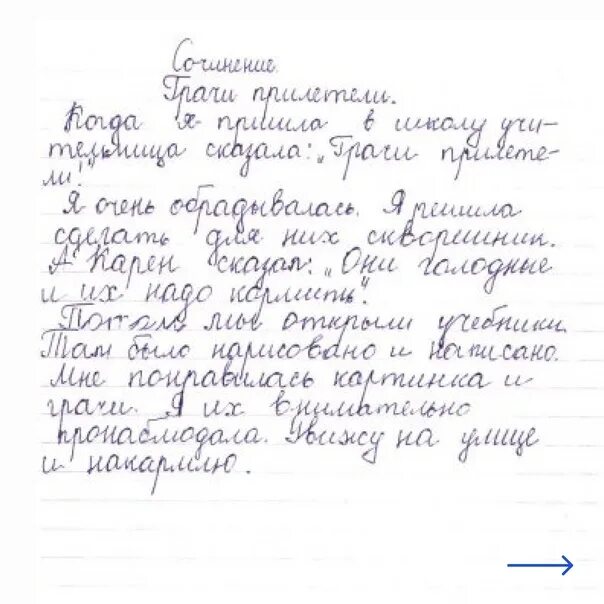 Сочинение про весенние каникулы. Смешные сочинения школьников. Сочинение 2 класс. Сочинение о прогульщике. Сочинение детей 2 класс.