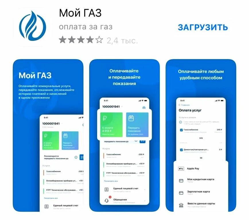 Мой газ регистрация на телефоне. Мобильное приложение мой ГАЗ. Программа мой ГАЗ. Приложения для оплаты газа. Мой ГАЗ личный кабинет.