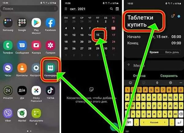 Как установить напоминания на самсунге. Напоминалка на телефон. напоминания в самсунге. напоминание в телефоне. напоминания в андроид самсунг.