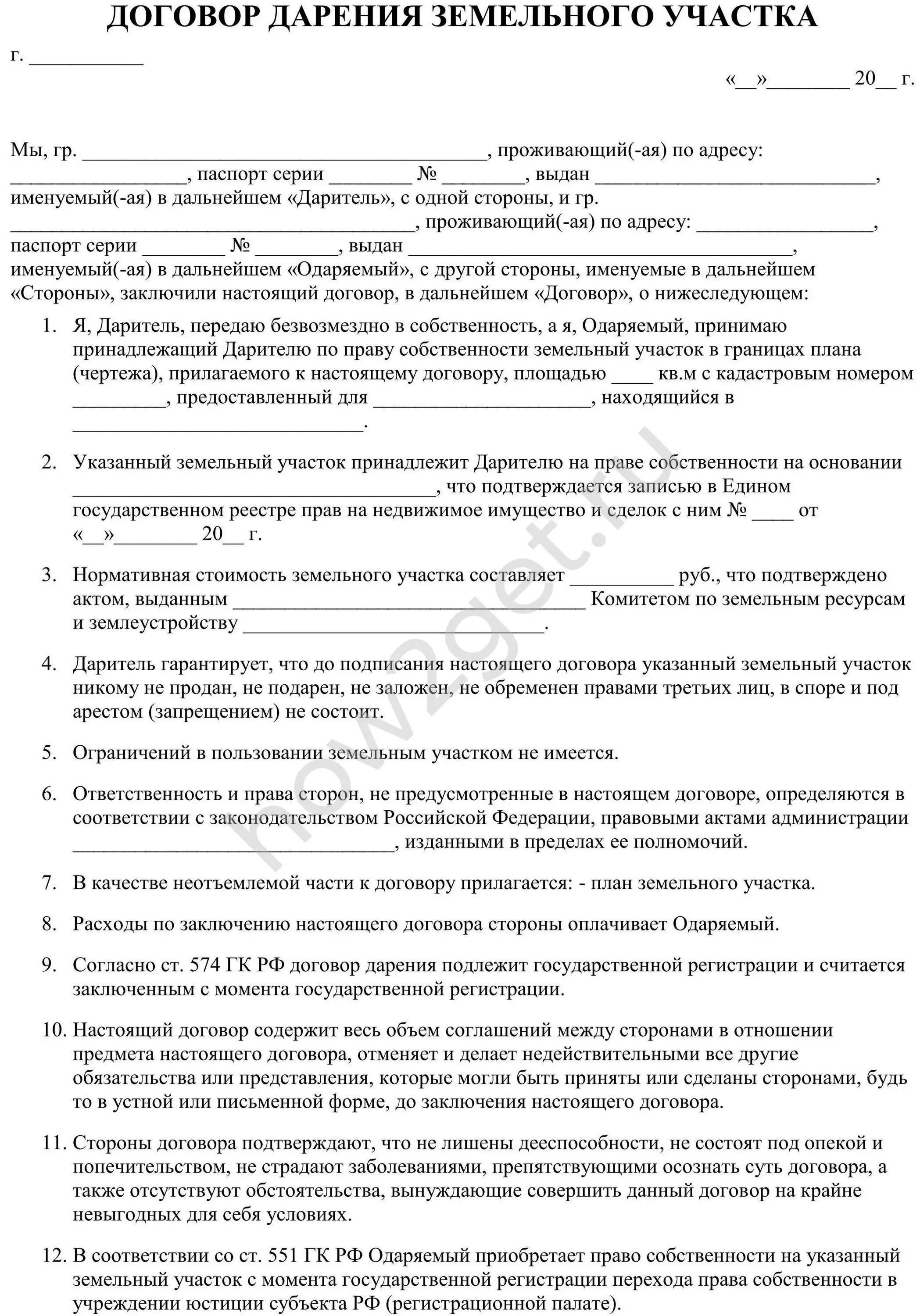 Бланк на дарение земельного участка родственнику. Договор дарения земельного участка образец. Бланк договора дарения земельного участка. Бланк договора дарения дома и земельного участка. Договор дарения жилого дома и земельного