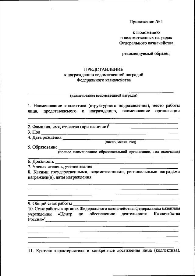 Приказ минпросвещения о награждении ведомственными наградами 2025. Приказ минпросвещения о награждении ведомственными наградами 2025