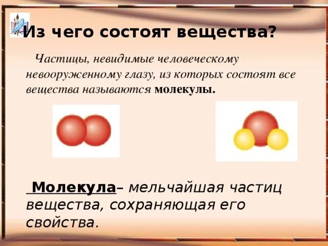 Из чего состоят вещества. Из чего состоит вещество физика. Из чего состоит частица. Из чего состоят вещества 3 класс. Соединение состоящее из 3 элементов