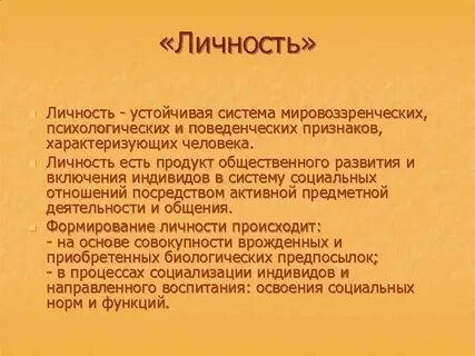 Признак характеризующегося личность