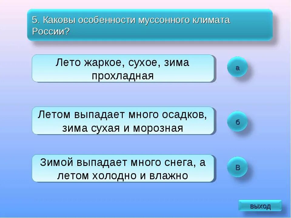 Особенности муссонного климата России. Что характерно для муссонного климата. Муссонный климат характеристика. Жаркое сухое лето и прохладная влажная зима