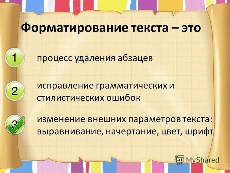 В процессе редактирования текста изменяется ответ. Форматирование текста это процесс. в процессе редактирования текста изменяется. в процессе форматирования текста меняется. в процессе редактирования текста изменяется (изменяются):.