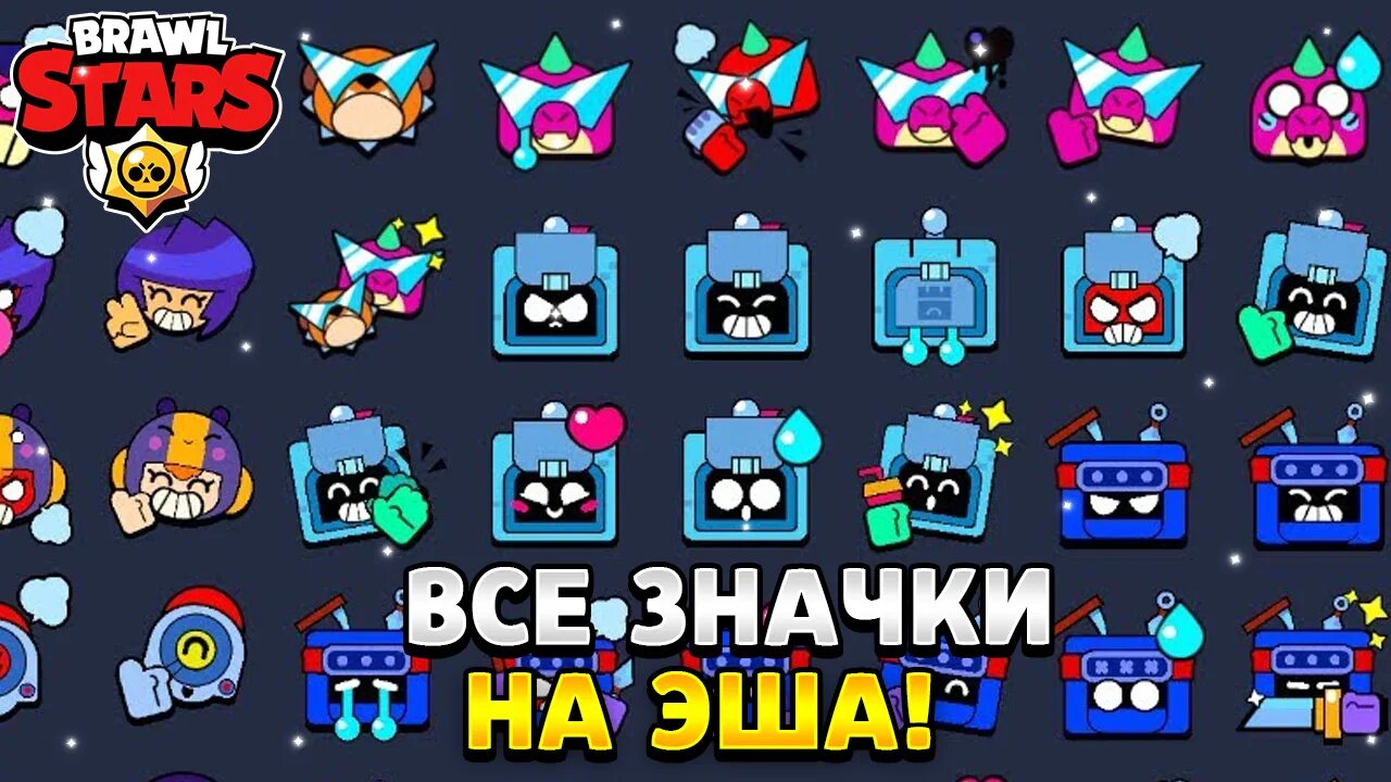Значок brawl stars. Значок brawl stars. Макс иконка в бравл старс новая. Эмодзи в бравл старсе. Бесплатные иконки в brawl stars.