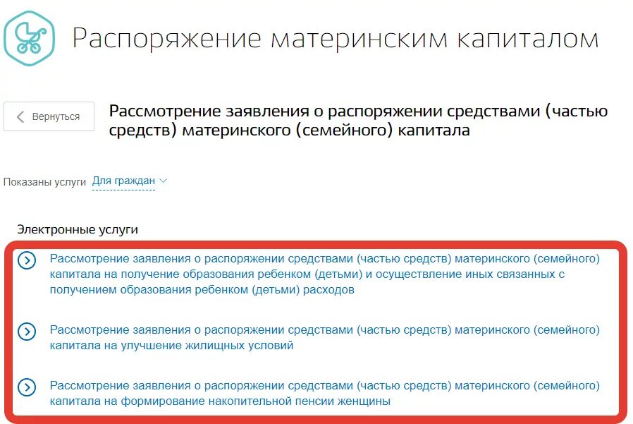 Рассмотрения заявления о материнской распоряжение средствами. Распоряжение мат капиталом. Заявление на распоряжение материнским капиталом. Распоряжение материнским капиталом на госуслугах. Распоряжение мат капиталом через госуслуги.