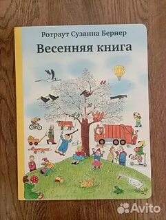 Весенняя книга