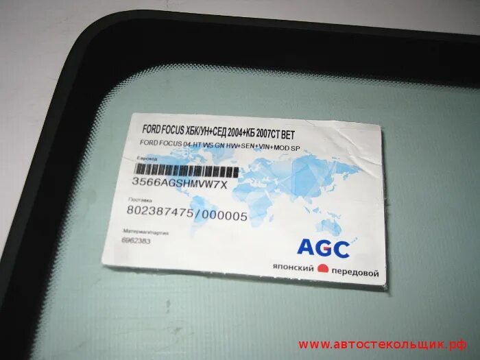 Лобовое agc производитель. 3566agshmvw7x AGC. 3566agshmvw7x Pilkington Ford. AGC 3566agsv2r стекло лобовое. AGC лобовое стекло Форд фокус 2 с подогревом 3566agchvw2r.