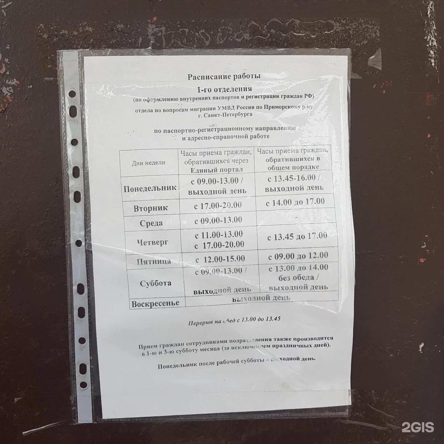 Отделения по оформлению внутренних паспортов. 2 отделение по оформлению внутренних паспортов.