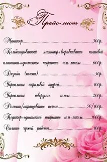 Прайс для маникюра шаблоны
