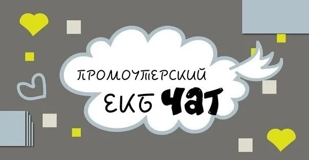 Клиентский чат. Приглашаю в клиентский чат. Клиентский чат картинка. Пригласи клиентов в чат.