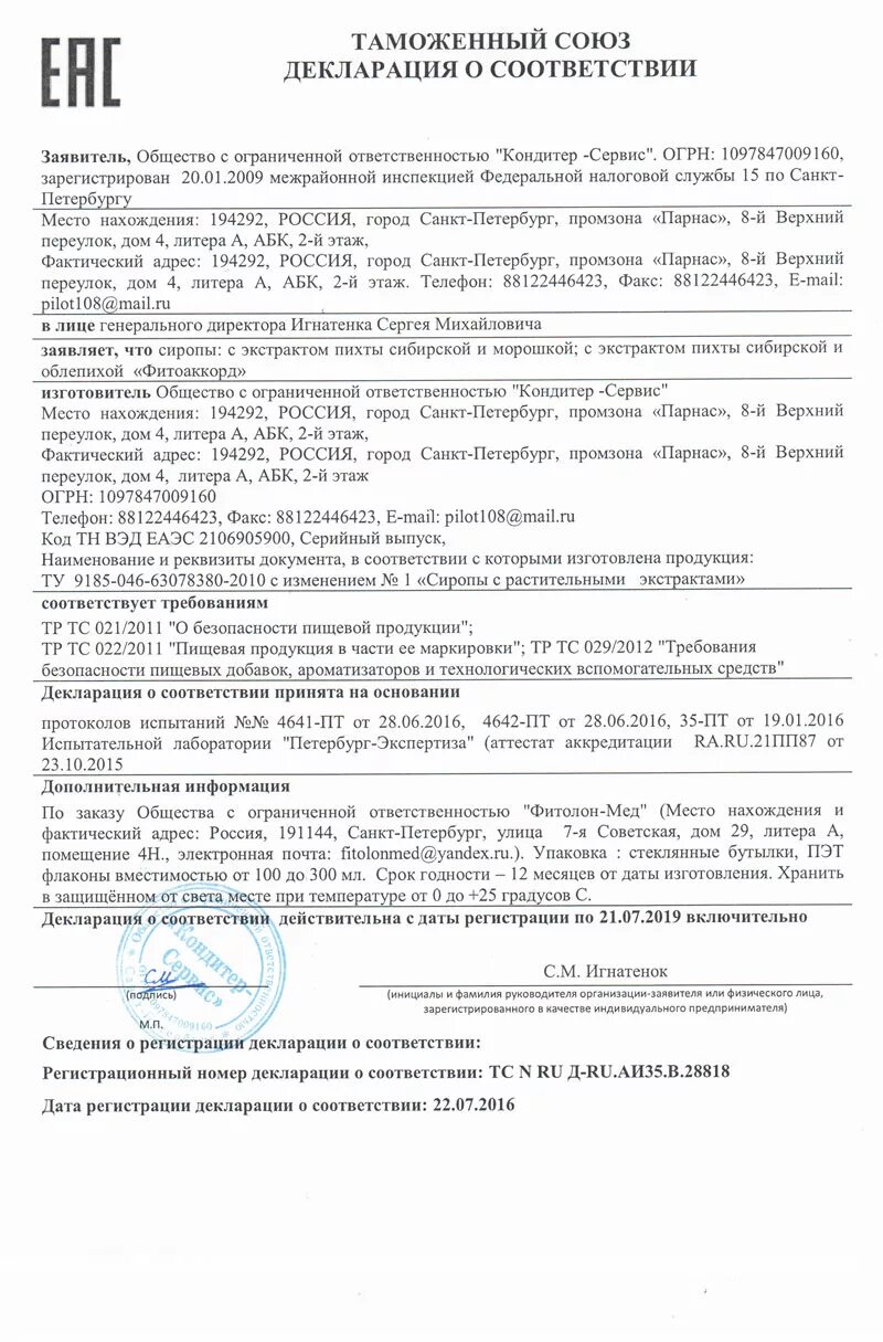 Декларирование соответствия пищевой продукции. Декларация на косметику. декларация соответствия на косметику. декларация на косметику образец. декларация экстракт.