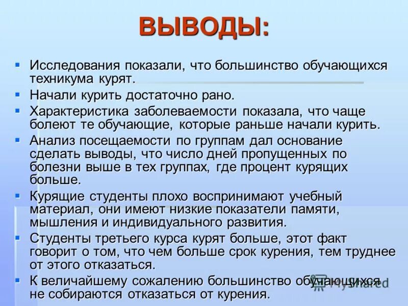 вывод исследования