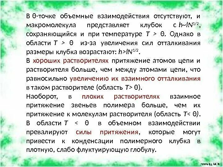 Состояние в котором отсутствует взаимодействие
