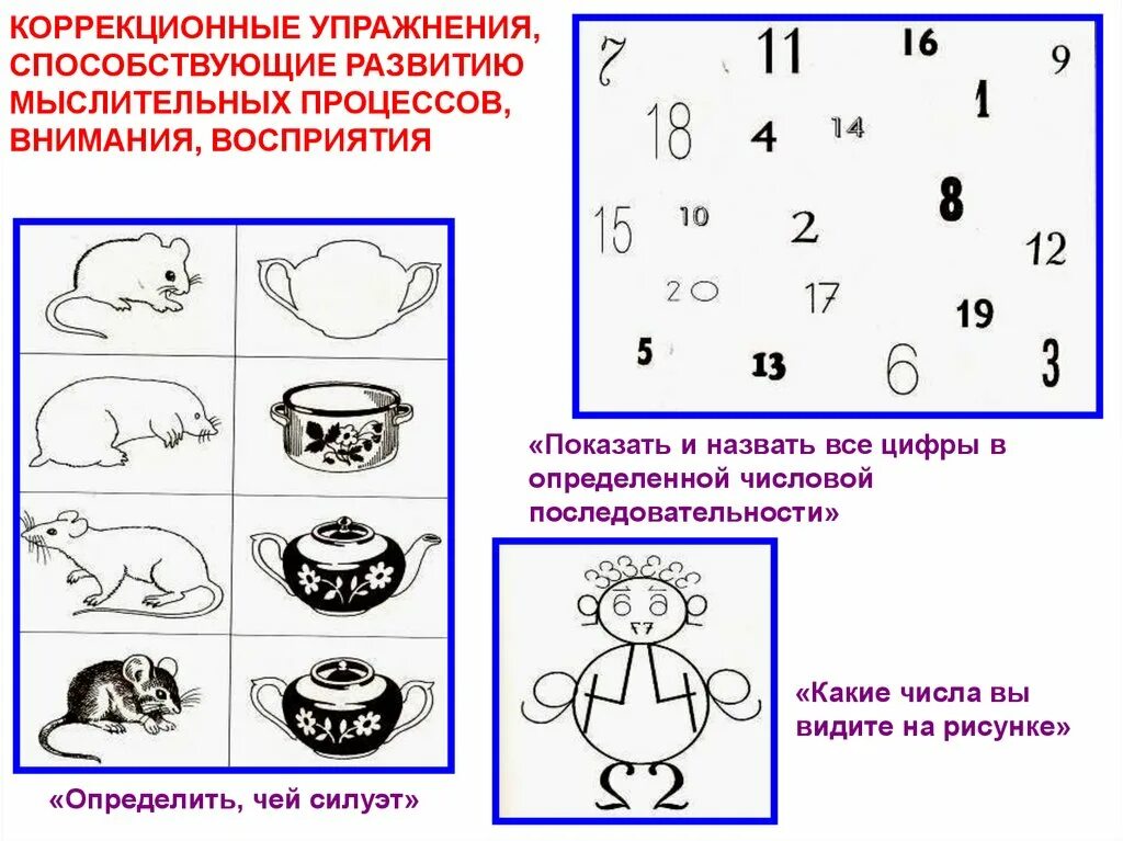 Коррекционные занятия для детей с умственной отсталостью 2 класс. Коррекционные упражнения для детей с умственной отсталостью 1 класс. Задания для развития мышления у детей ЗПР. Задания для занятий с психологом для умственно отсталых детей 2 класс.