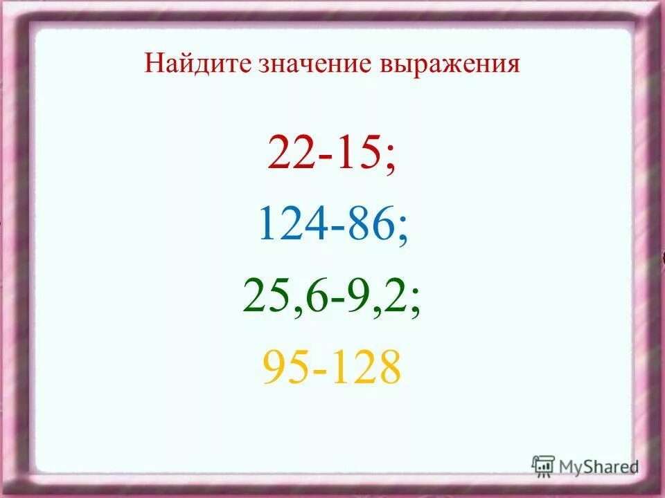 Найдите значение выражения 22 3 11 48