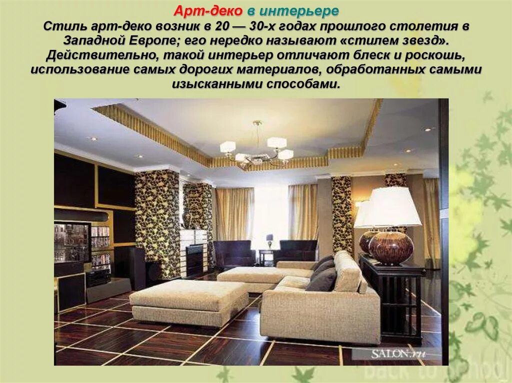 Стили дизайна с примерами. Стили интерьера презентация. описание интерьера. информация о дизайнере интерьера. интерьер презентация стили в интерьере.