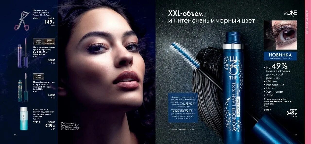 Тушь орифлейм 5 в 1 wonder lash. Тушь oriflame 5 в 1 wonder lash. The one wonder lash 5 в 1. Тушь для ресниц 5-в-1 oriflame the one wonder lash xxl black star. Тушь для ресниц wonder lash xxl.