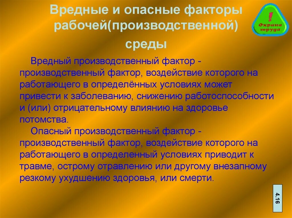 Изменения в рабочей среде. Опасные и вредные факторы. Опасные и вредные факторы производственной среды. Опасный фактор рабочей среды. Опасные и вредные факторы производственной (рабочей) среды.